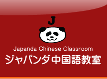 大阪の中国語教室